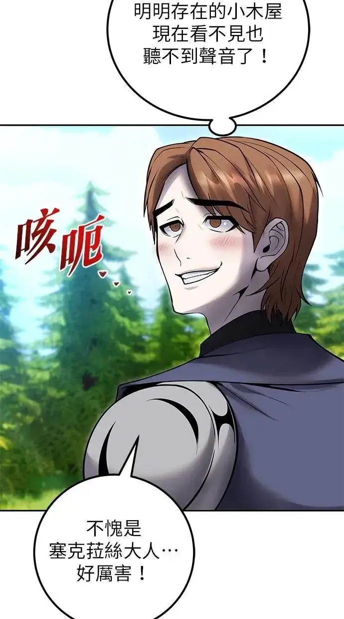 《隐藏实力的幕后高手》第54话：两人的第一个秘密图5