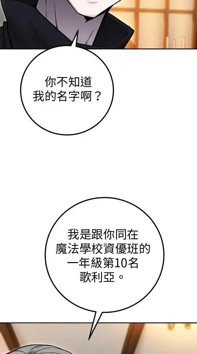 《隐藏实力的幕后高手》第54话：两人的第一个秘密图53