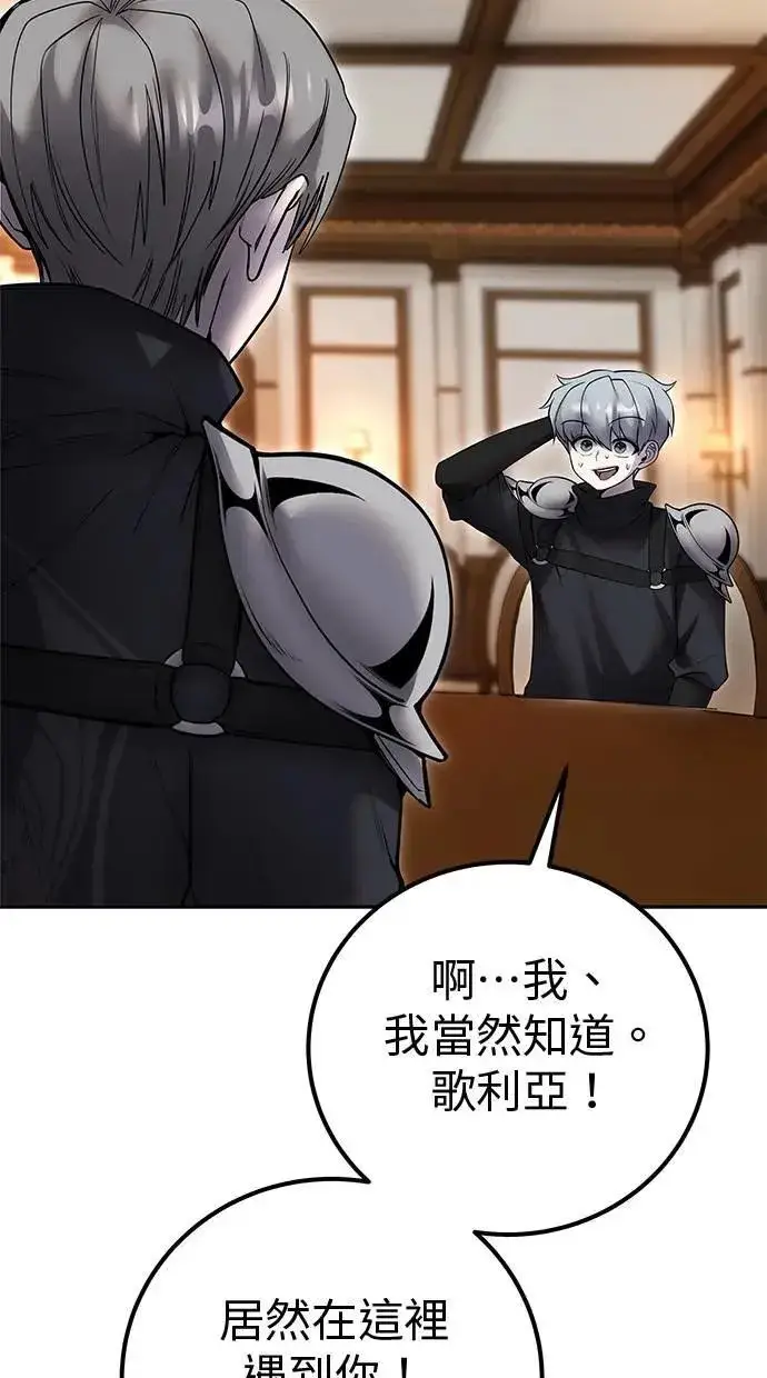 《隐藏实力的幕后高手》第54话：两人的第一个秘密图54