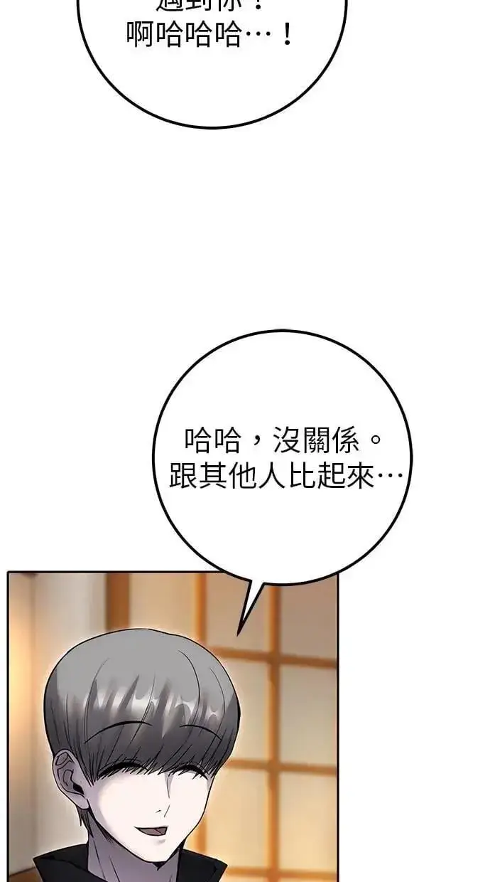 《隐藏实力的幕后高手》第54话：两人的第一个秘密图55