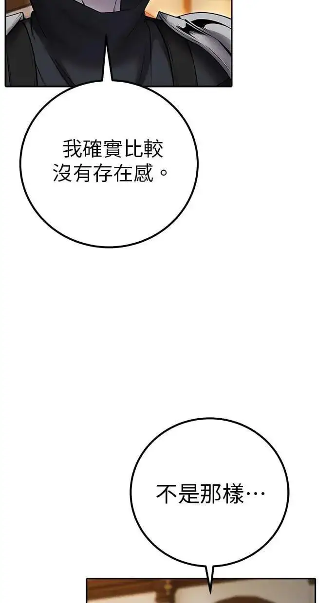 《隐藏实力的幕后高手》第54话：两人的第一个秘密图56