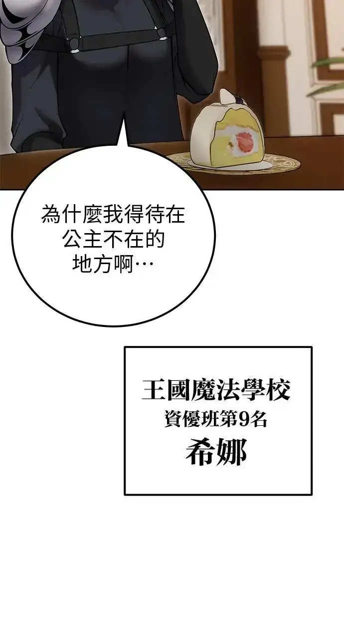 《隐藏实力的幕后高手》第54话：两人的第一个秘密图60