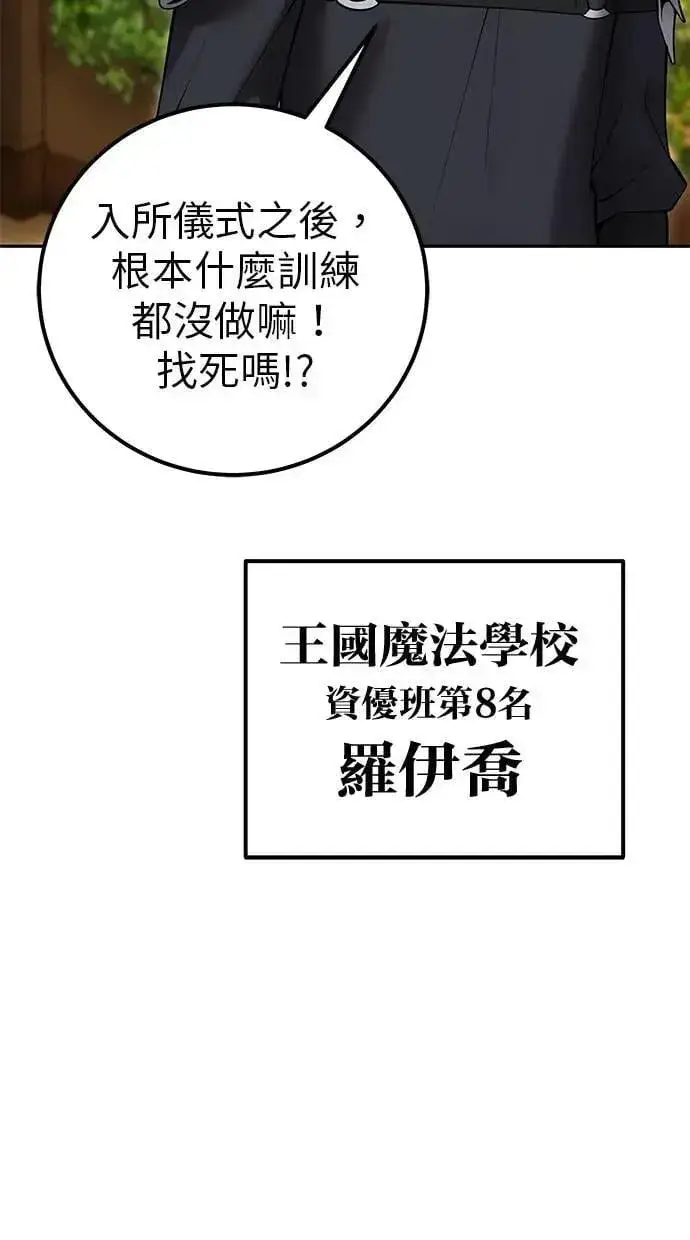 《隐藏实力的幕后高手》第54话：两人的第一个秘密图62