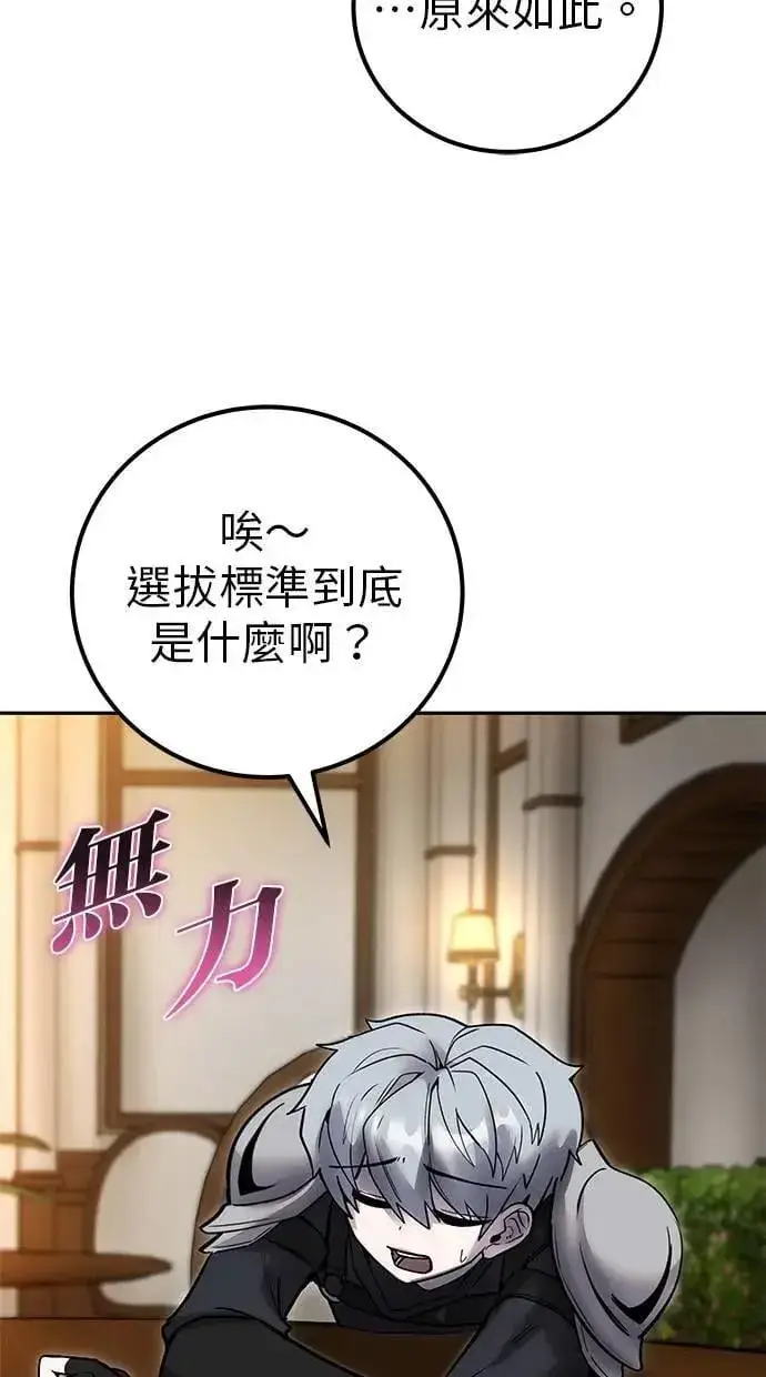 《隐藏实力的幕后高手》第54话：两人的第一个秘密图64