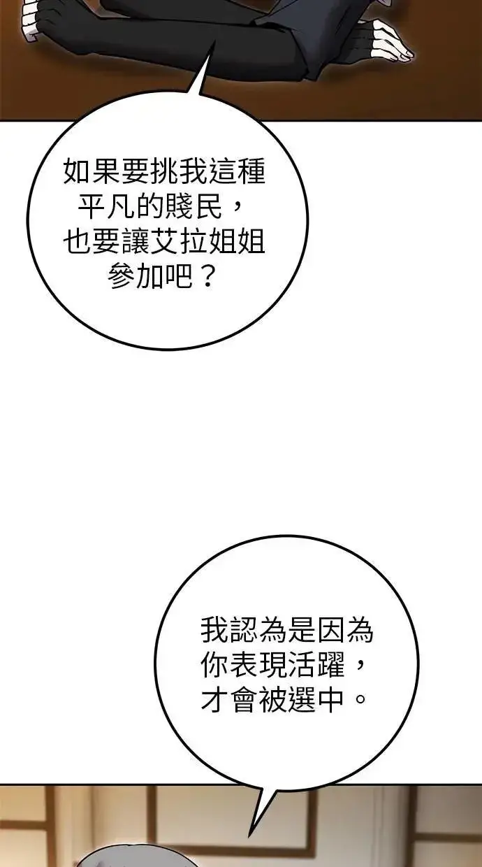《隐藏实力的幕后高手》第54话：两人的第一个秘密图65