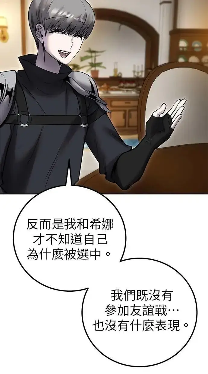 《隐藏实力的幕后高手》第54话：两人的第一个秘密图66