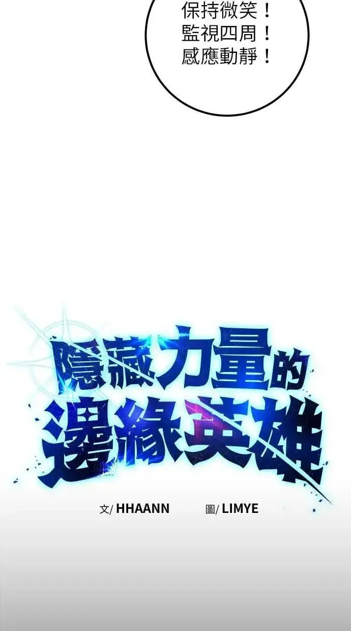 《隐藏实力的幕后高手》第54话：两人的第一个秘密图7