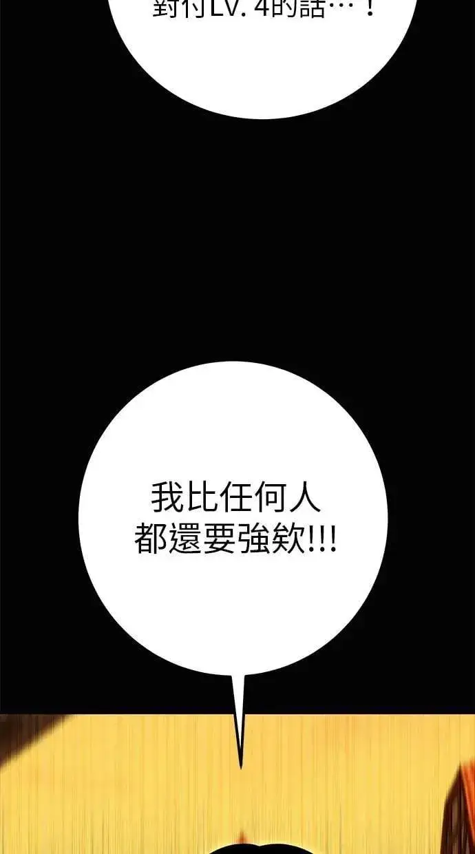 《隐藏实力的幕后高手》第54话：两人的第一个秘密图72