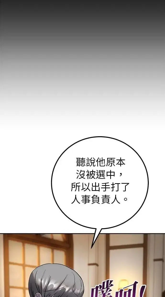 《隐藏实力的幕后高手》第54话：两人的第一个秘密图76