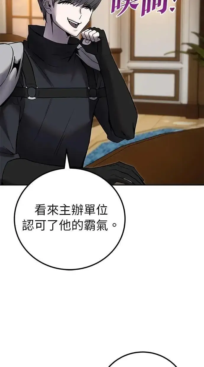 《隐藏实力的幕后高手》第54话：两人的第一个秘密图77