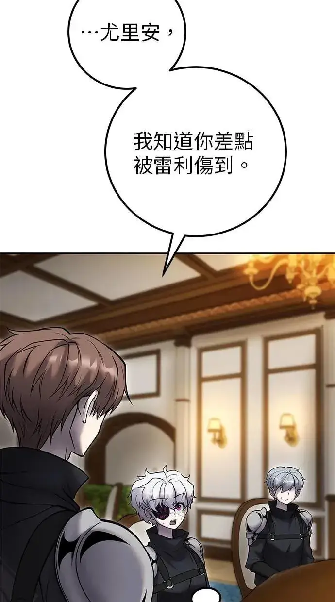 《隐藏实力的幕后高手》第54话：两人的第一个秘密图98