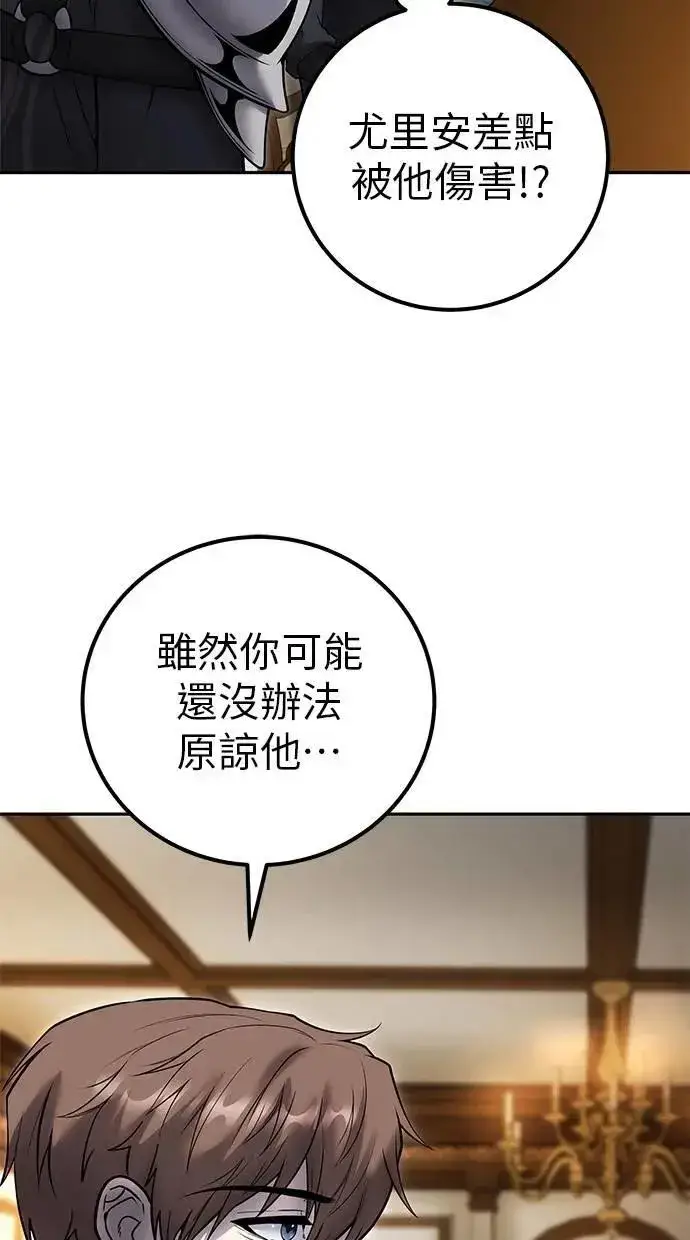 《隐藏实力的幕后高手》第54话：两人的第一个秘密图99