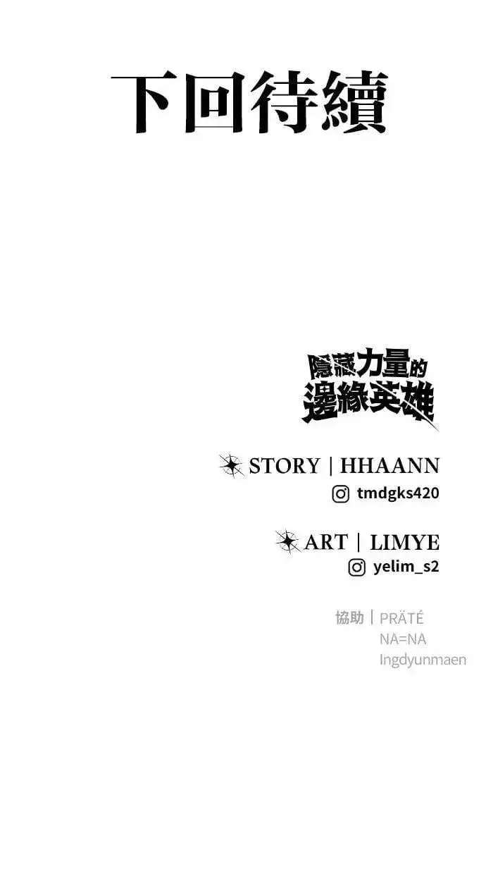 《隐藏实力的幕后高手》第55话：最强辅助尤里安？！图105