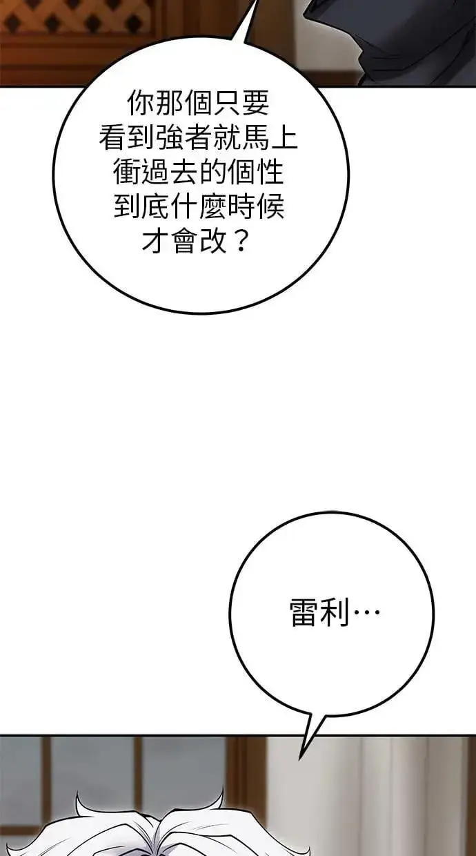 《隐藏实力的幕后高手》第55话：最强辅助尤里安？！图11