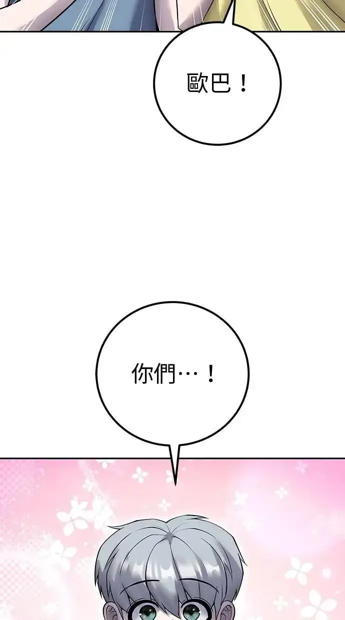 《隐藏实力的幕后高手》第55话：最强辅助尤里安？！图114