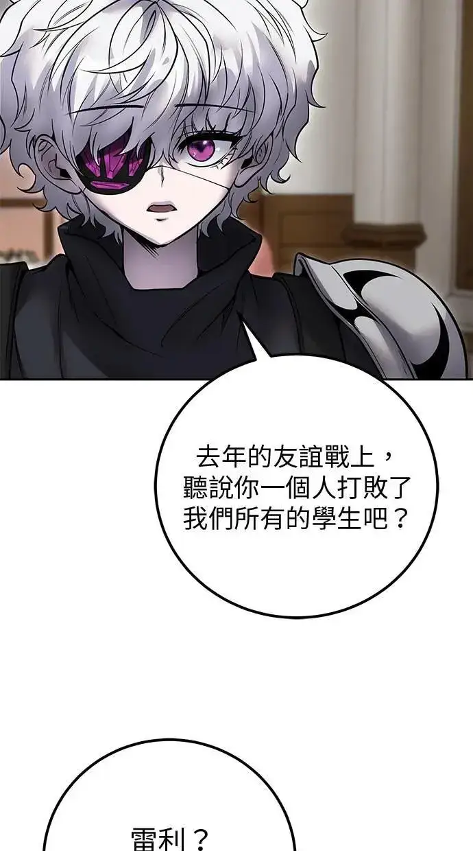 《隐藏实力的幕后高手》第55话：最强辅助尤里安？！图12