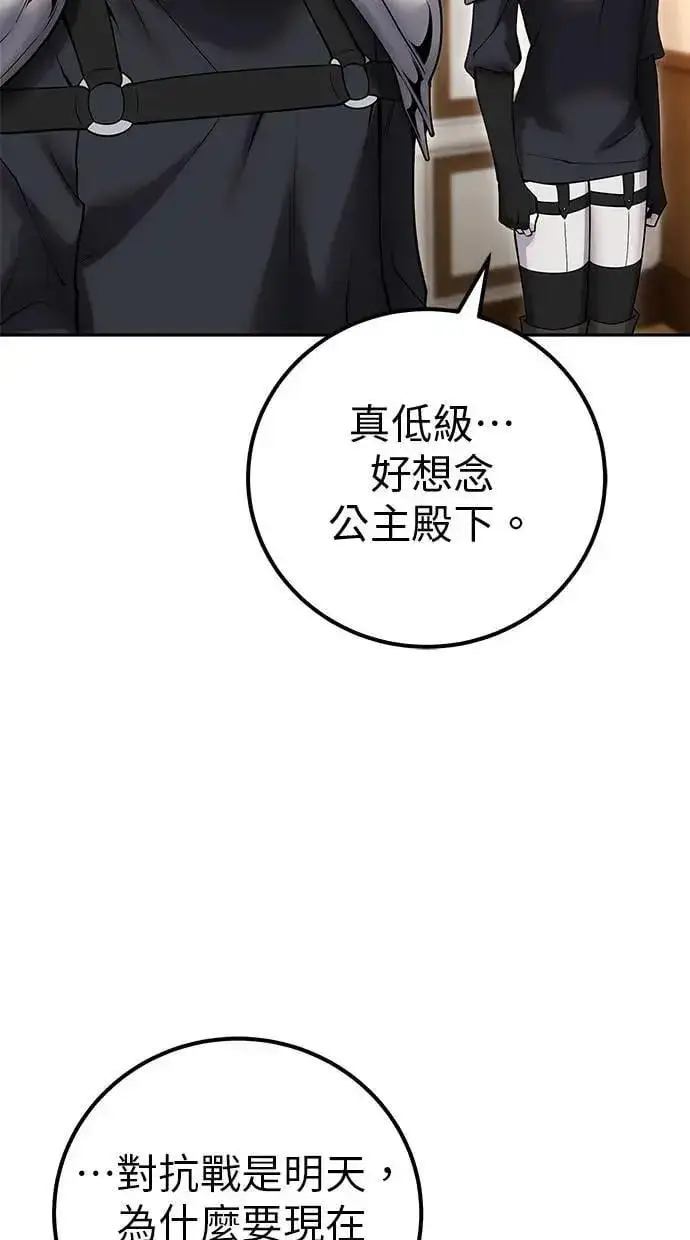 《隐藏实力的幕后高手》第55话：最强辅助尤里安？！图15