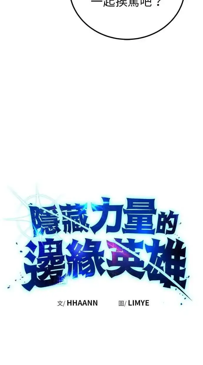《隐藏实力的幕后高手》第55话：最强辅助尤里安？！图17