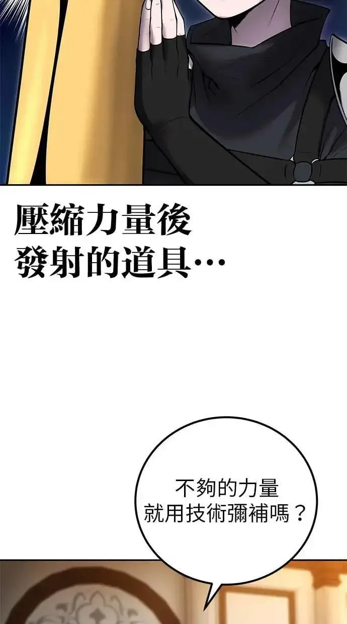 《隐藏实力的幕后高手》第55话：最强辅助尤里安？！图19