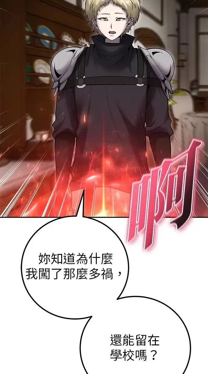 《隐藏实力的幕后高手》第55话：最强辅助尤里安？！图37
