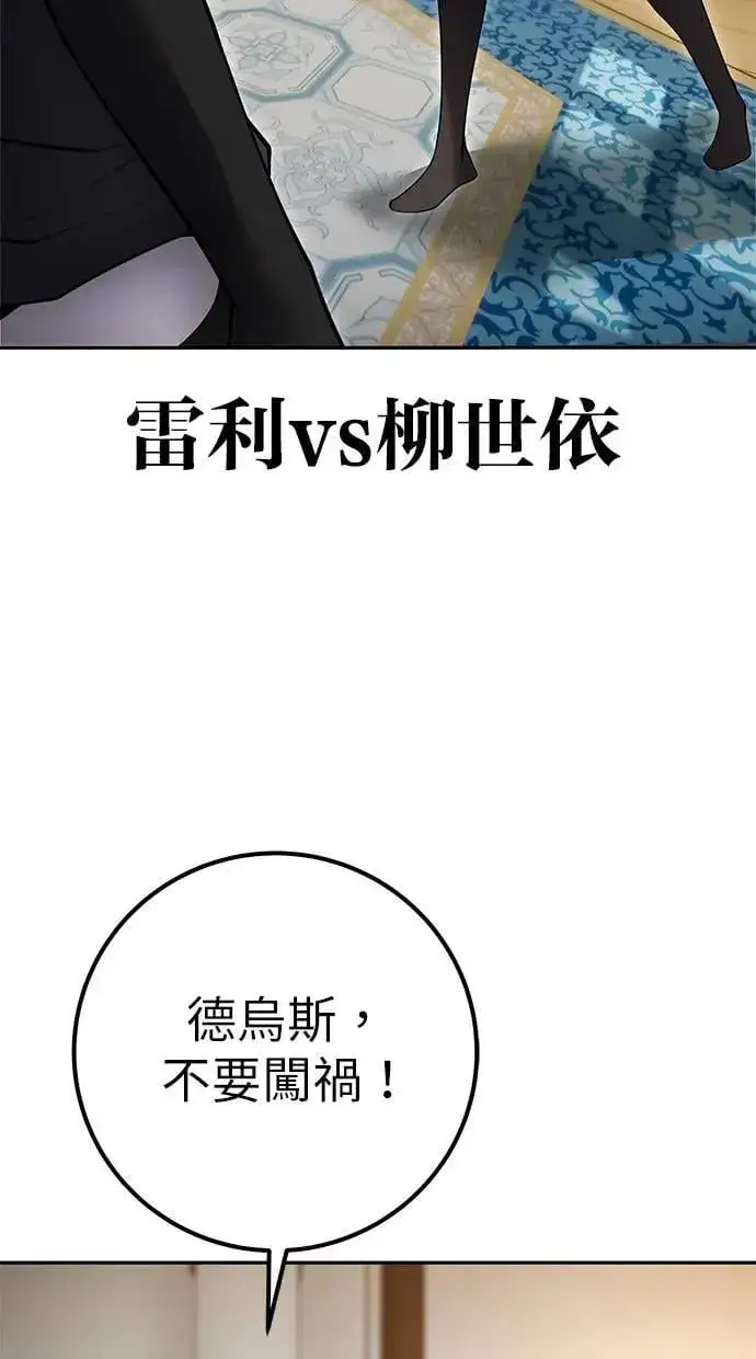 《隐藏实力的幕后高手》第55话：最强辅助尤里安？！图4