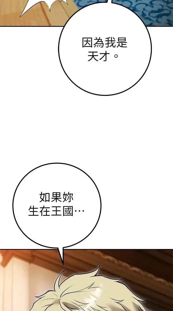 《隐藏实力的幕后高手》第55话：最强辅助尤里安？！图42