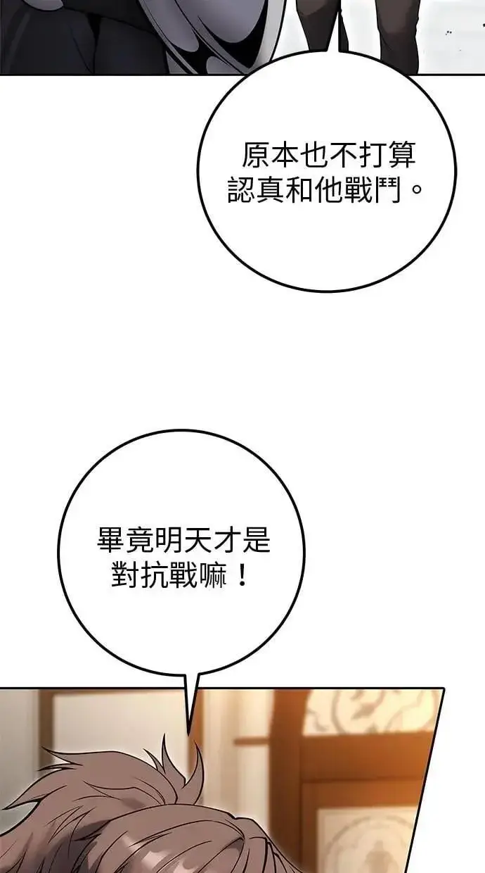 《隐藏实力的幕后高手》第55话：最强辅助尤里安？！图46