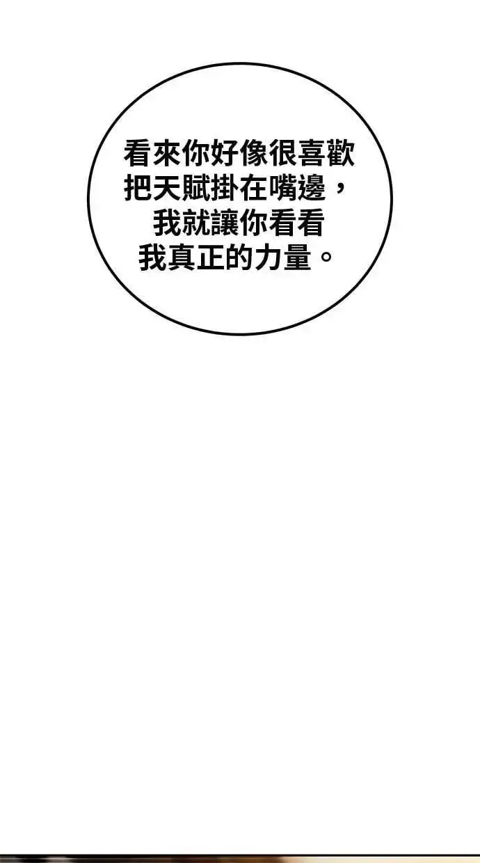 《隐藏实力的幕后高手》第55话：最强辅助尤里安？！图54