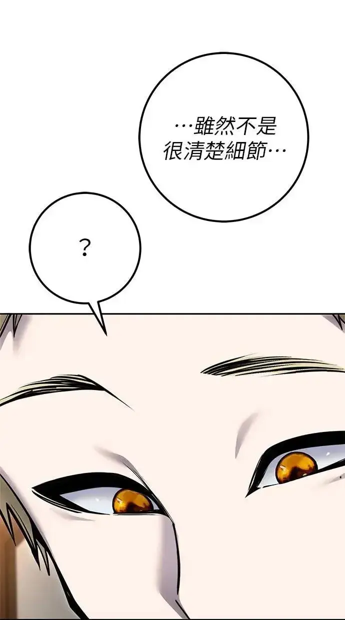 《隐藏实力的幕后高手》第55话：最强辅助尤里安？！图57