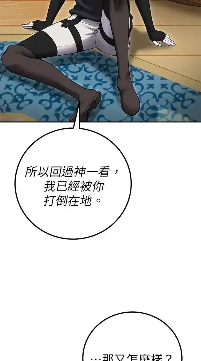《隐藏实力的幕后高手》第55话：最强辅助尤里安？！图59