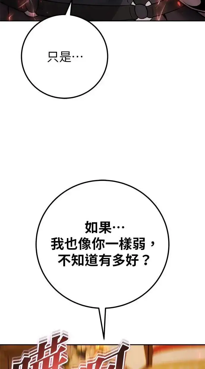 《隐藏实力的幕后高手》第55话：最强辅助尤里安？！图62