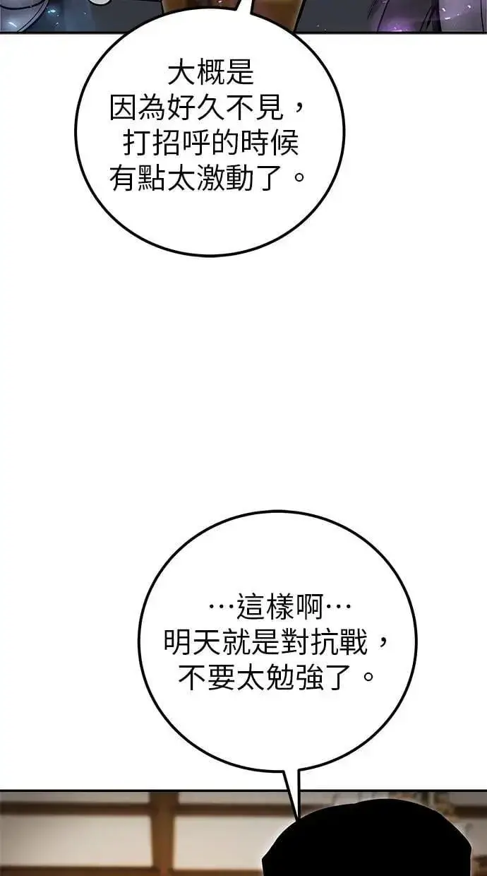 《隐藏实力的幕后高手》第55话：最强辅助尤里安？！图71