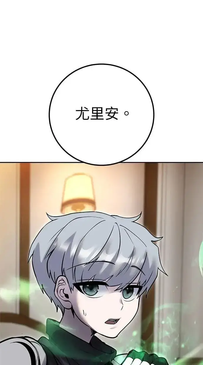 《隐藏实力的幕后高手》第55话：最强辅助尤里安？！图74