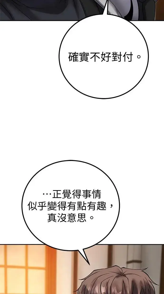 《隐藏实力的幕后高手》第55话：最强辅助尤里安？！图78