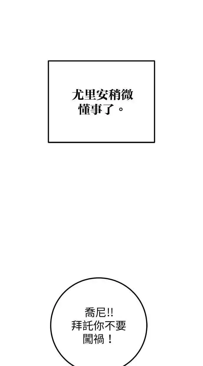 《隐藏实力的幕后高手》第55话：最强辅助尤里安？！图86