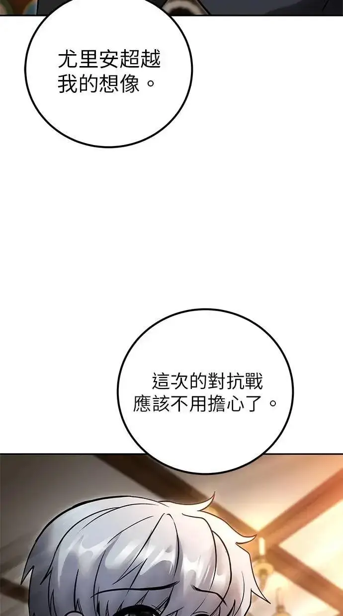 《隐藏实力的幕后高手》第55话：最强辅助尤里安？！图89