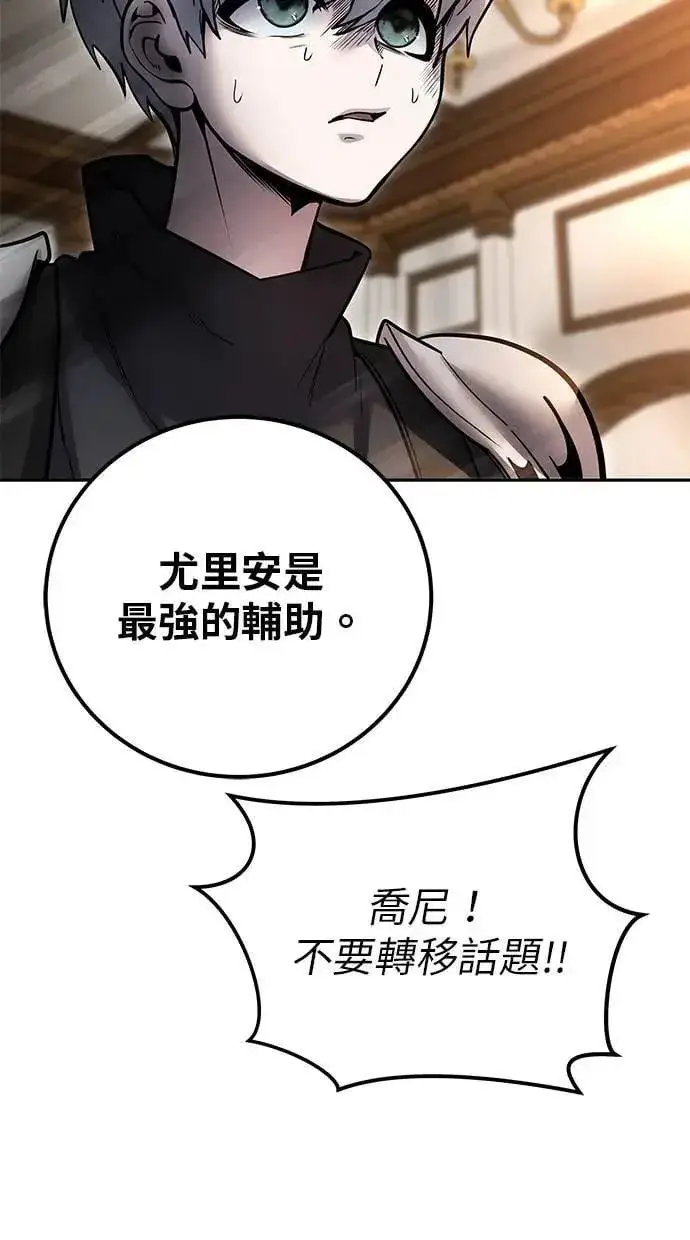 《隐藏实力的幕后高手》第55话：最强辅助尤里安？！图90