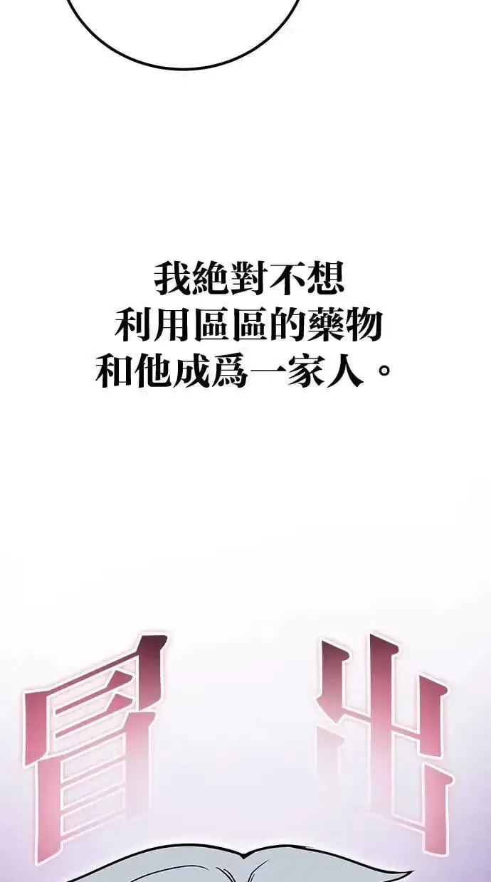 《隐藏实力的幕后高手》第55话：最强辅助尤里安？！图95