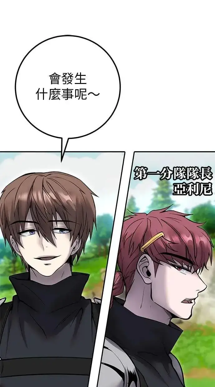 《隐藏实力的幕后高手》第56话：分队对抗战开始图101