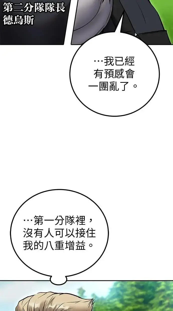 《隐藏实力的幕后高手》第56话：分队对抗战开始图102