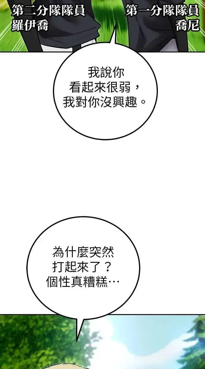 《隐藏实力的幕后高手》第56话：分队对抗战开始图105
