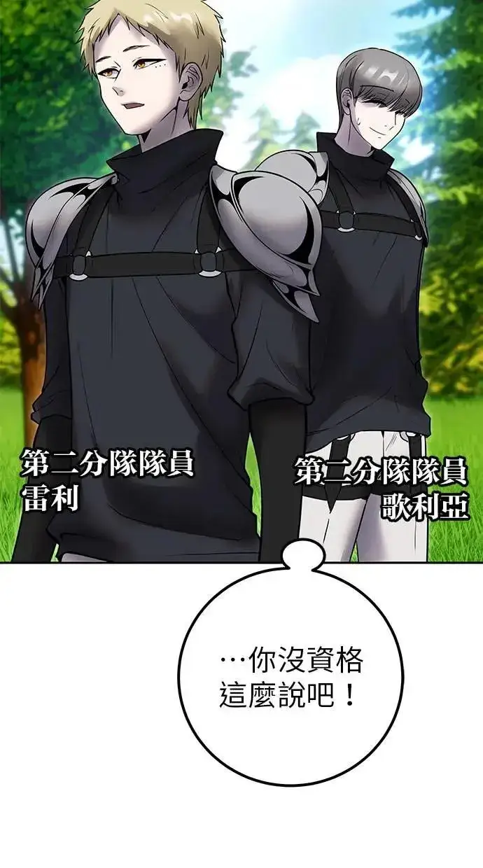 《隐藏实力的幕后高手》第56话：分队对抗战开始图106