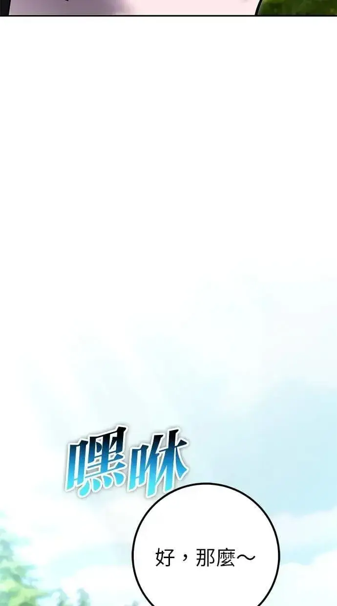 《隐藏实力的幕后高手》第56话：分队对抗战开始图109