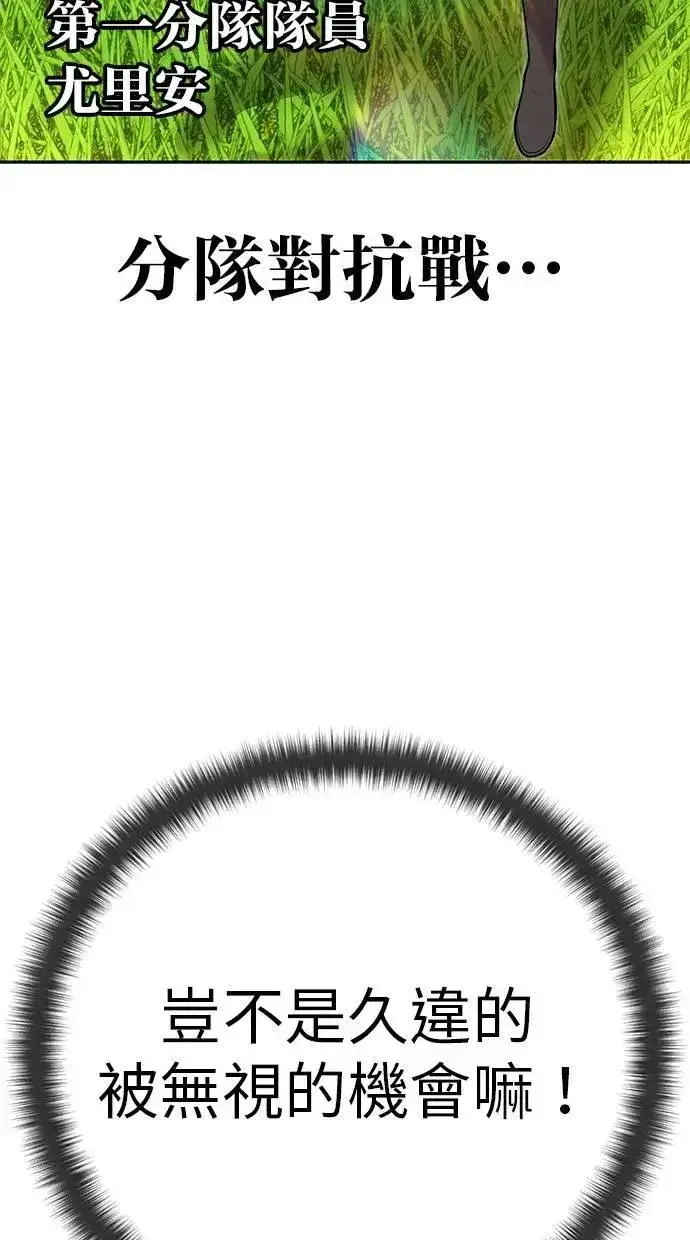 《隐藏实力的幕后高手》第56话：分队对抗战开始图111