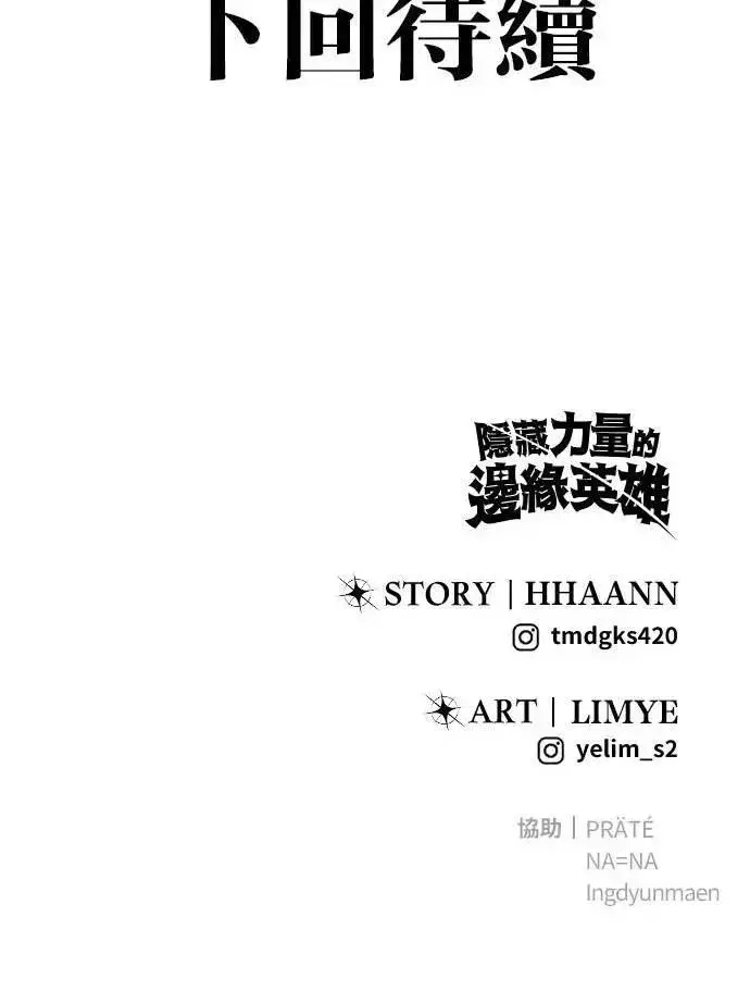 《隐藏实力的幕后高手》第56话：分队对抗战开始图113