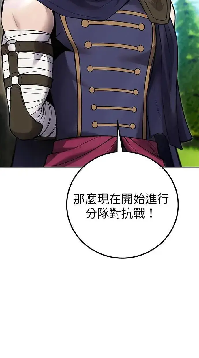 《隐藏实力的幕后高手》第56话：分队对抗战开始图115