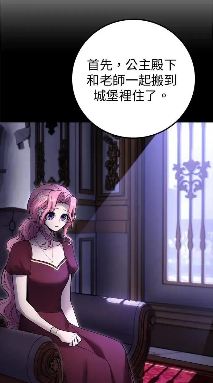 《隐藏实力的幕后高手》第56话：分队对抗战开始图13