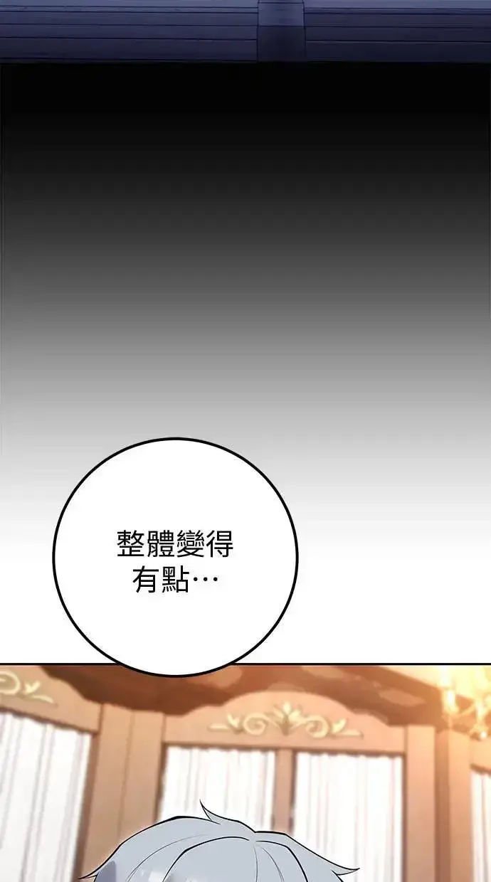 《隐藏实力的幕后高手》第56话：分队对抗战开始图15