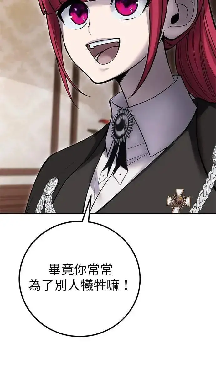 《隐藏实力的幕后高手》第56话：分队对抗战开始图24