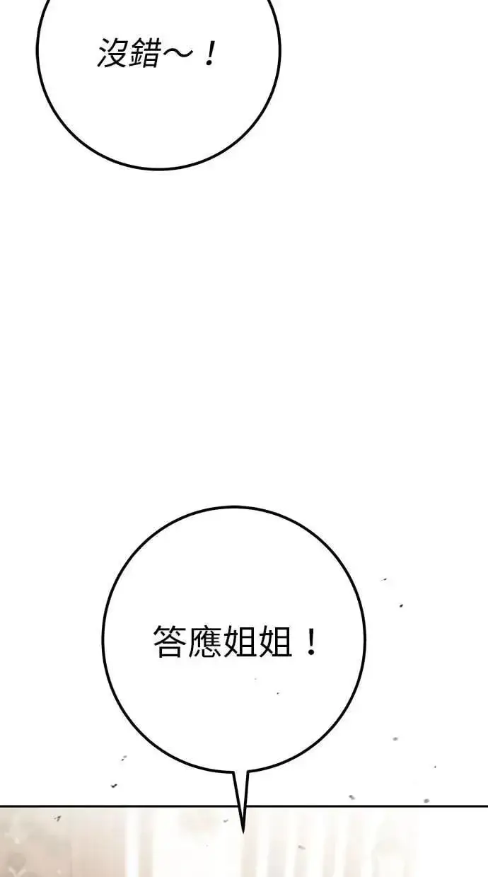 《隐藏实力的幕后高手》第56话：分队对抗战开始图26